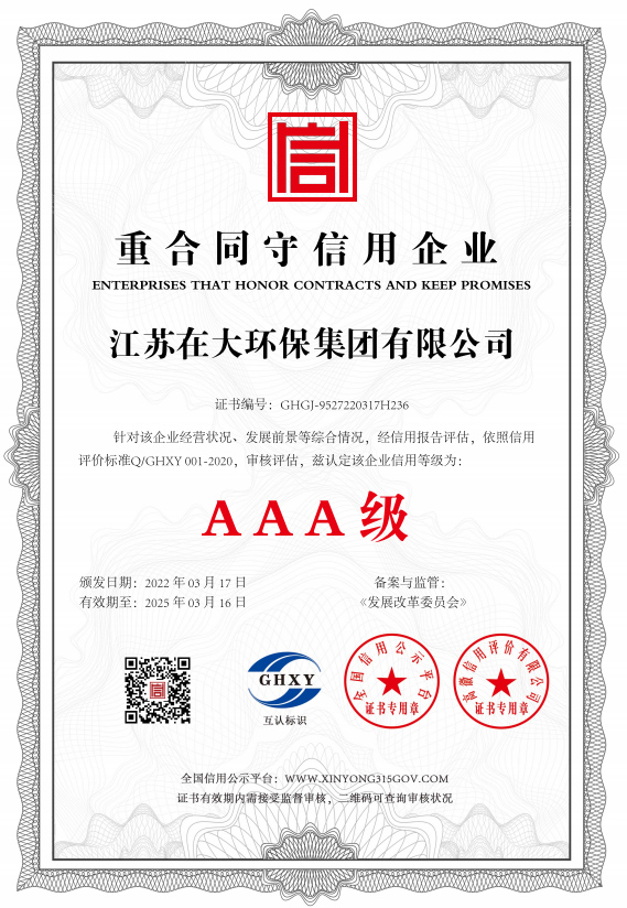 山西重合同守信用企业